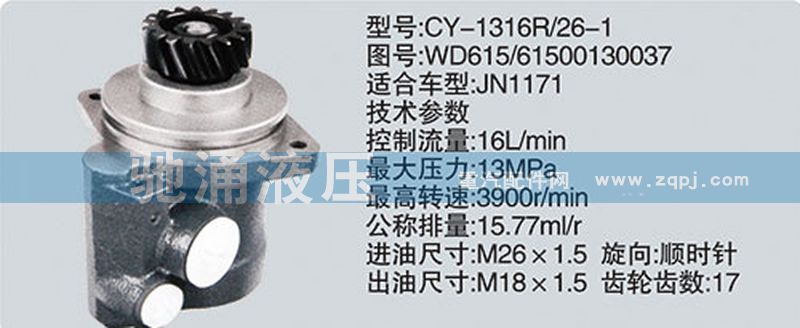 潍柴系列转向泵/WD615-61500130037