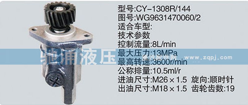 潍柴系列转向泵/WG9631470060-2