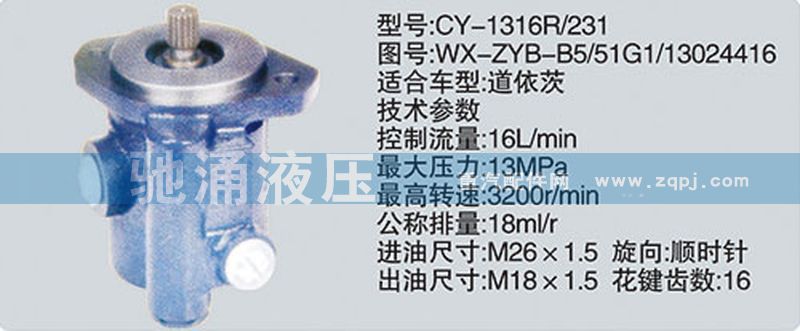 潍柴系列转向泵/WX-ZYB-B5-51G1-13024416