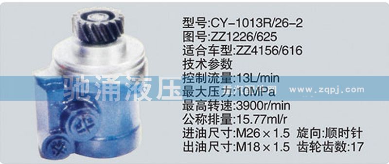 潍柴系列转向泵/ZZ1226-625