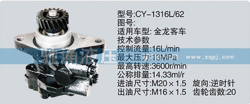 CY-1316L-62,其他系列转向泵,济南驰涌贸易有限公司