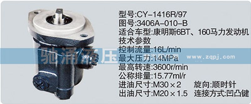 东风及康明斯系列转向泵/3406A-010-B