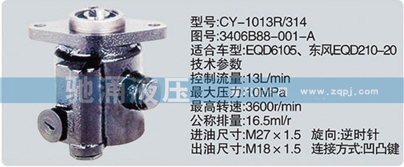 东风及康明斯系列转向泵/3406B88-001-A