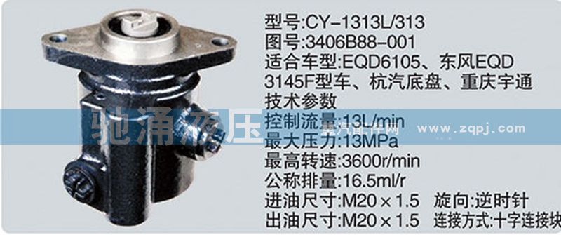 东风及康明斯系列转向泵/3406B88-001