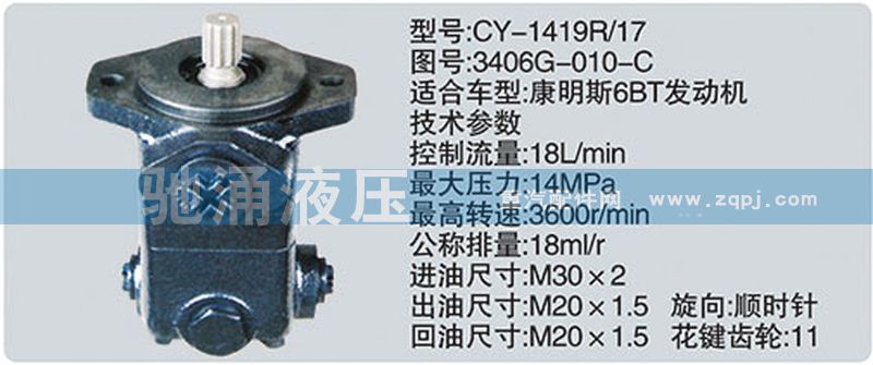 东风及康明斯系列转向泵/3406G-010-C