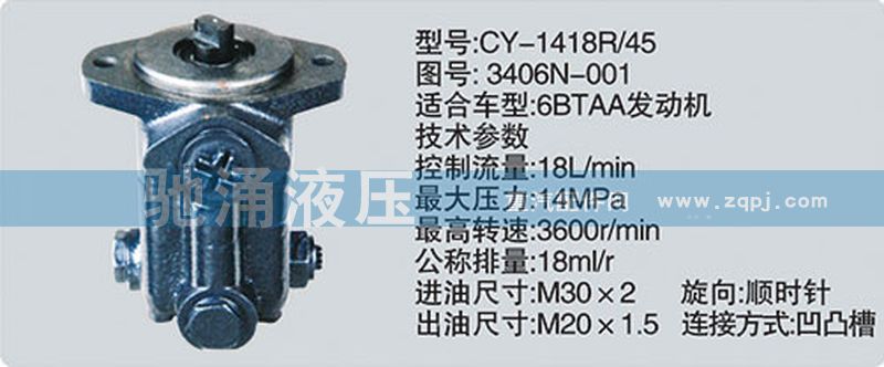 东风及康明斯系列转向泵/3406N-001