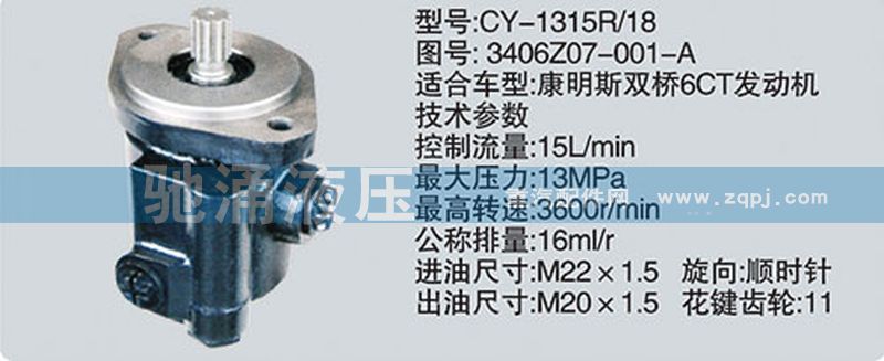 东风及康明斯系列转向泵/3406Z07-001-A