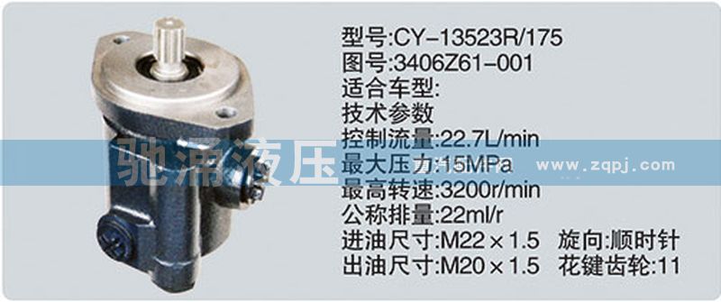 东风及康明斯系列转向泵/3406Z61-001