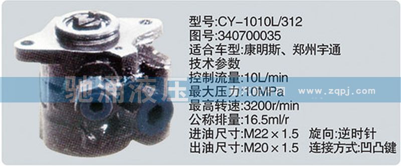 东风及康明斯系列转向泵/340700035