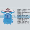 东风及康明斯系列转向泵