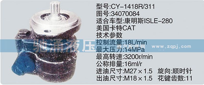 东风及康明斯系列转向泵/34070084