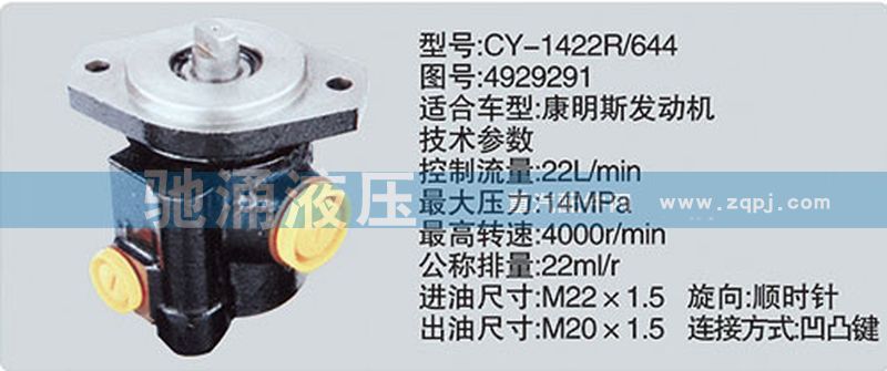 东风及康明斯系列转向泵/4929291