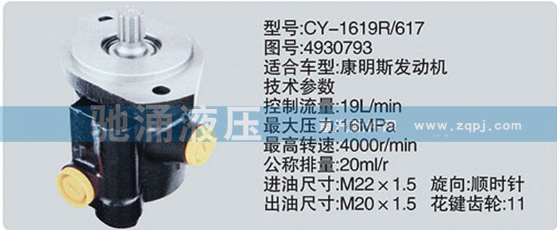 东风及康明斯系列转向泵/4930793