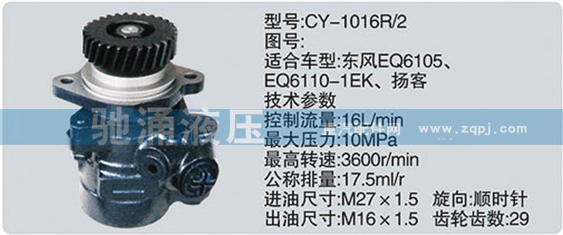 东风及康明斯系列转向泵/CY-1016R-2