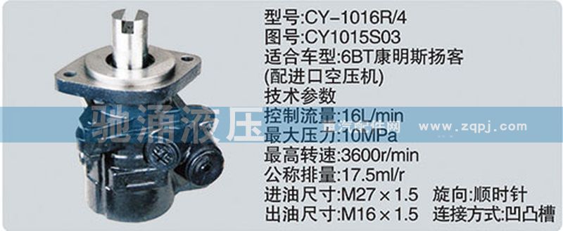 东风及康明斯系列转向泵 CY1015S03/CY1015S03