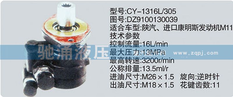 东风及康明斯系列转向泵 DZ9100130039/DZ9100130039