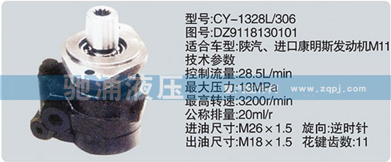 东风及康明斯系列转向泵 DZ9118130101/DZ9118130101