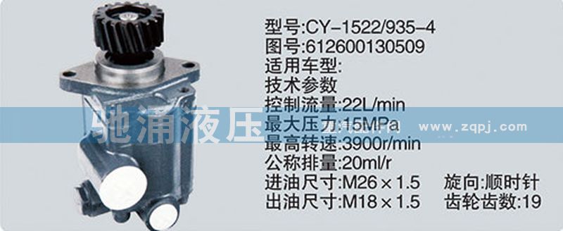 齿轮泵系列转向泵 612600130509/612600130509