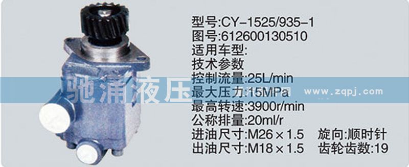 齿轮泵系列转向泵 612600130510/612600130510