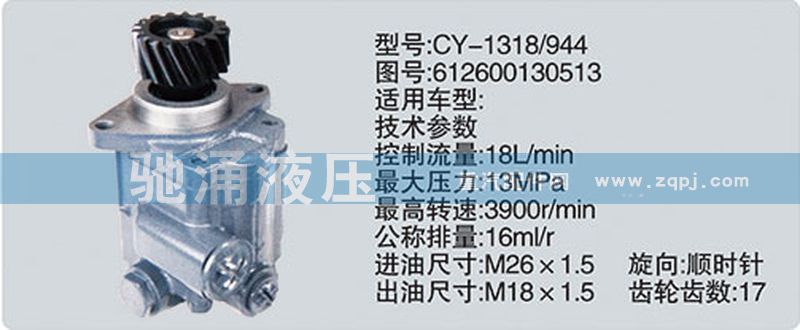 齿轮泵系列转向泵 612600130513/612600130513