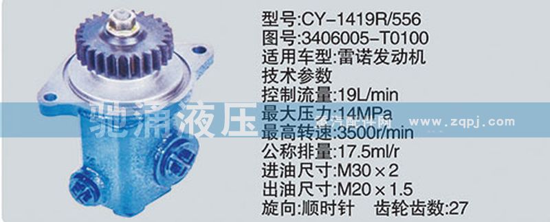 雷诺系列转向泵 3406005-T0100图1