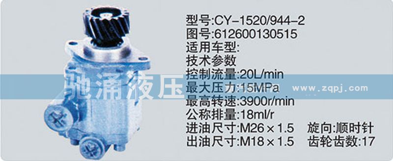 齿轮泵系列转向泵 612600130515/612600130515