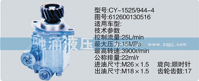 齿轮泵系列转向泵 612600130516/612600130516