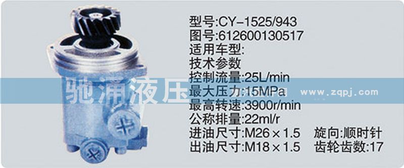齿轮泵系列转向泵 612600130517/612600130517