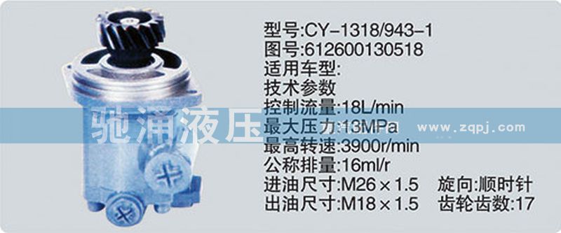 齿轮泵系列转向泵 612600130518/612600130518