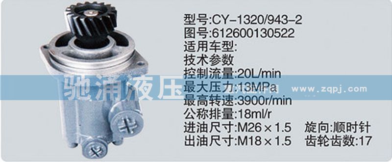 齿轮泵系列转向泵 612600130522/612600130522