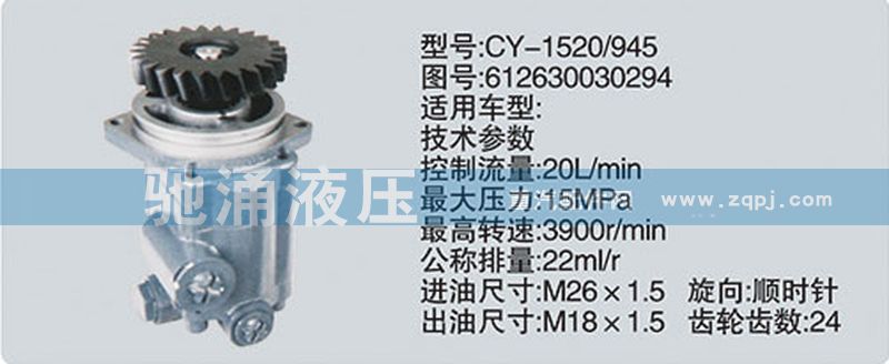 齿轮泵系列转向泵 612630030294/612630030294