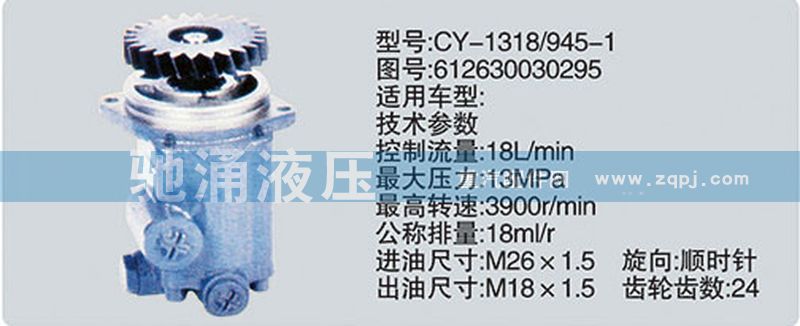 齿轮泵系列转向泵 612630030295/612630030295