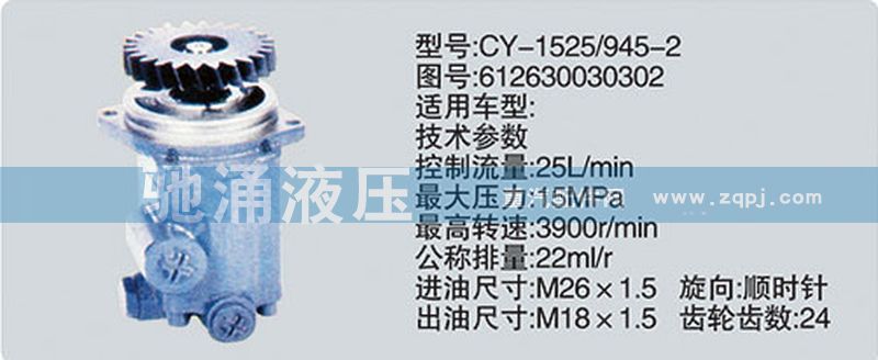 齿轮泵系列转向泵 612630030302/612630030302