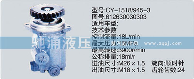 齿轮泵系列转向泵 612630030303/612630030303