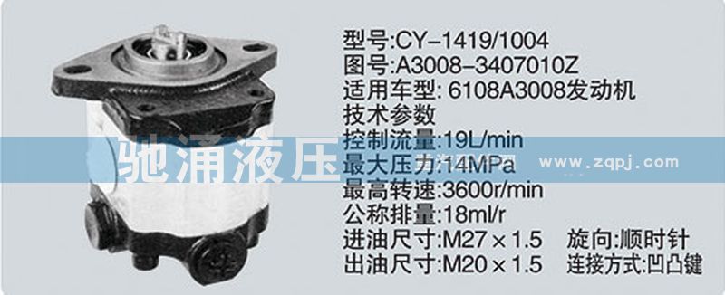 齿轮泵系列转向泵 A3008-3407010Z/A3008-3407010Z