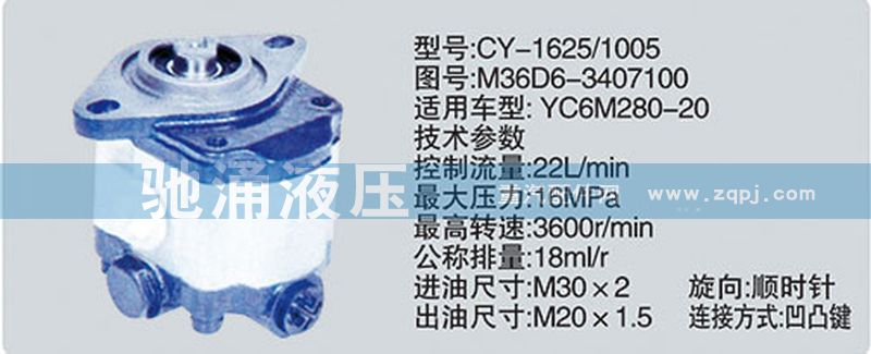 齿轮泵系列转向泵 M36D6-3407100/M36D6-3407100