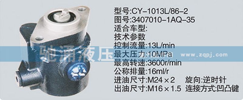 朝柴系列转向泵 3407010-1AQ-35/3407010-1AQ-35