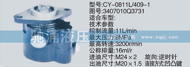 朝柴系列转向泵/3407010Q3731