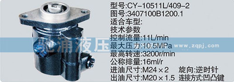朝柴系列转向泵 3407100B1200.1/3407100B1200.1