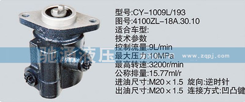 朝柴系列转向泵 4100ZL-18A.30.10/4100ZL-18A.30.10