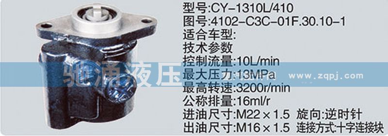 朝柴系列转向泵 4102-C3C-01F.30.10-1/4102-C3C-01F.30.10-1