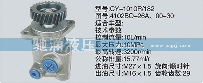朝柴系列转向泵 4102BQ-26A、00-30/4102BQ-26A、00-30