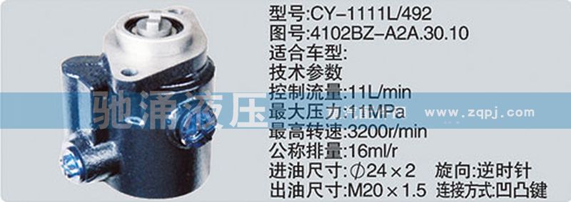 朝柴系列转向泵 4102BZ-A2A.30.10/4102BZ-A2A.30.10