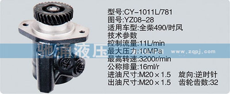 YZ08-28,其他系列转向泵,济南驰涌贸易有限公司