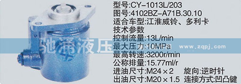 朝柴系列转向泵 4102BZ-A71B.30.10/4102BZ-A71B.30.10