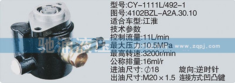 朝柴系列转向泵 4102BZL-A2A.30.10/4102BZL-A2A.30.10