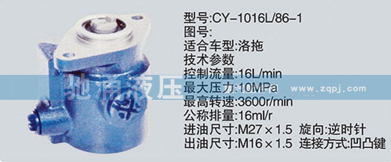 朝柴系列转向泵 CY-1016L-86-1/CY-1016L-86-1