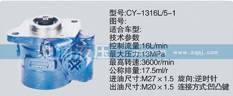 朝柴系列转向泵 CY-1316L-5-1/CY-1316L-5-1