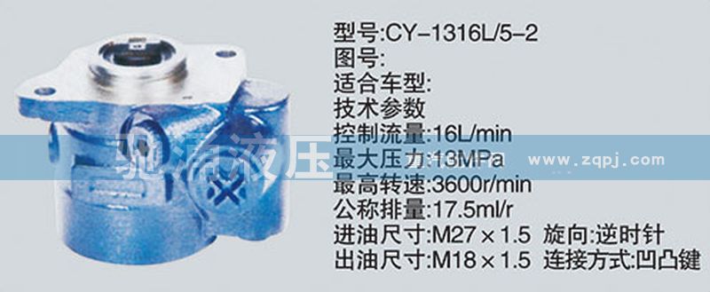 CY-1316L-5-2,朝柴系列转向泵,济南驰涌贸易有限公司