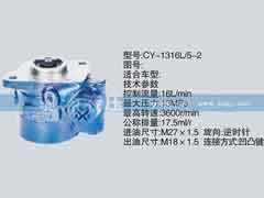 CY-1316L-5-2,朝柴系列转向泵,济南驰涌贸易有限公司